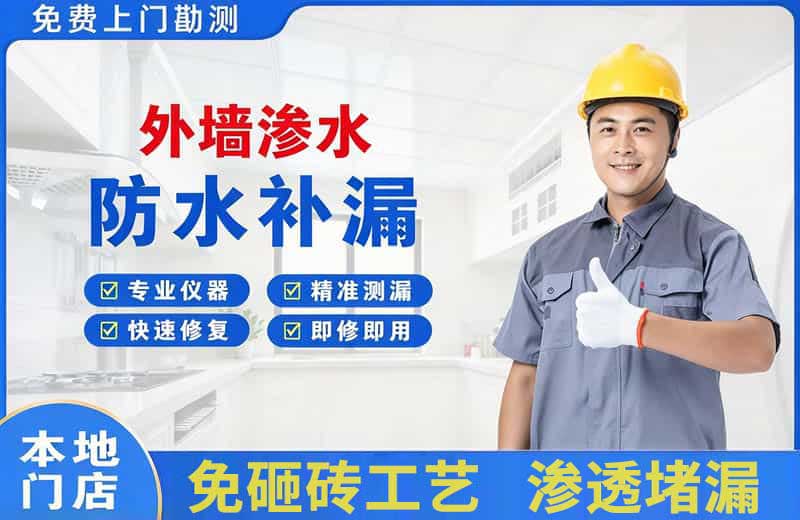 广水外墙渗水维修