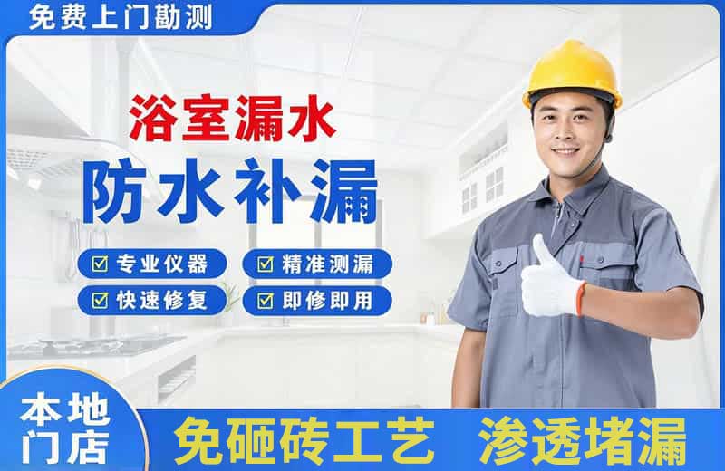 广水浴室漏水维修