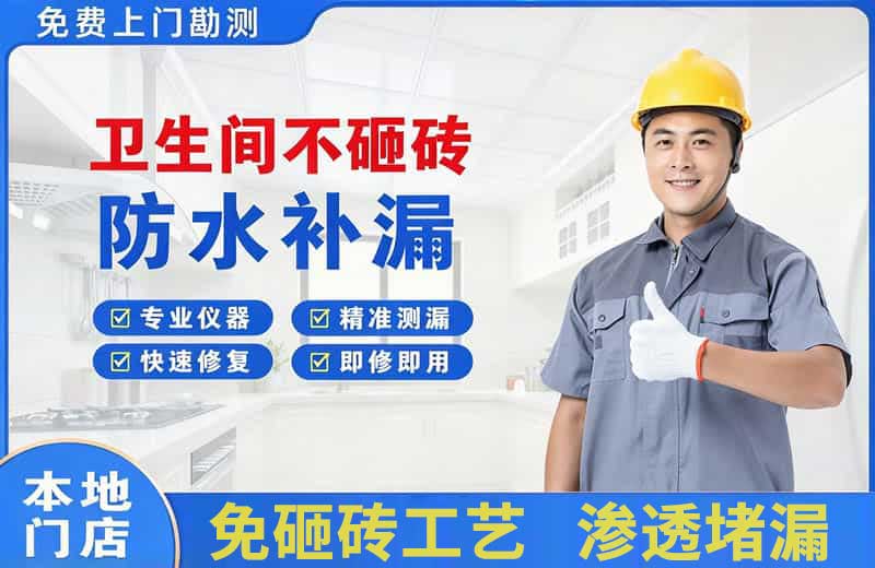广水卫生间不砸砖修补漏水